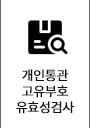 유효성검사